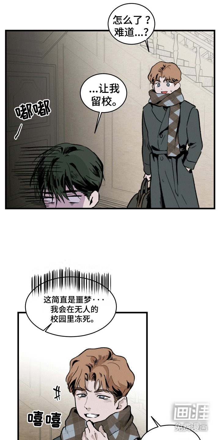 第7章：留校