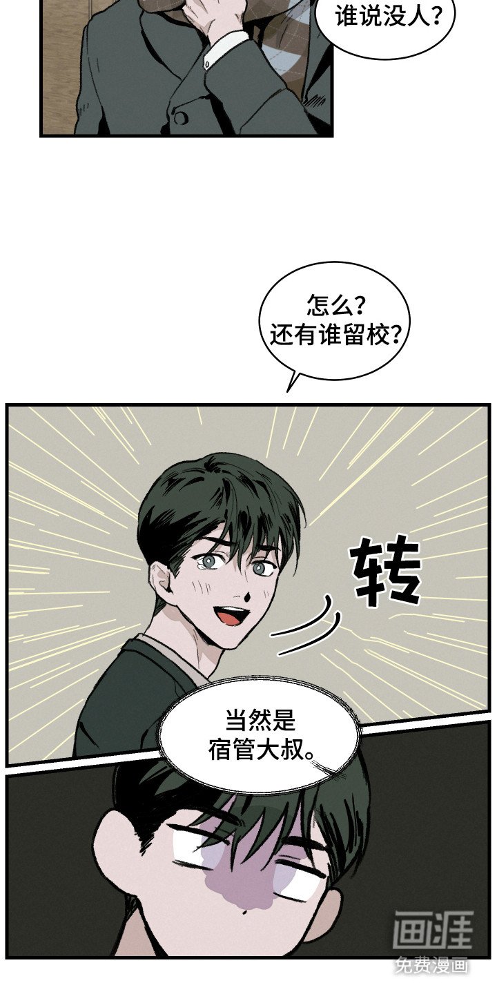 第7章：留校