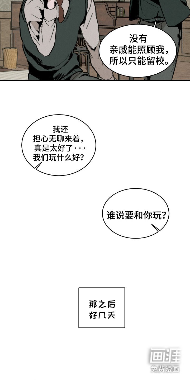 第7章：留校