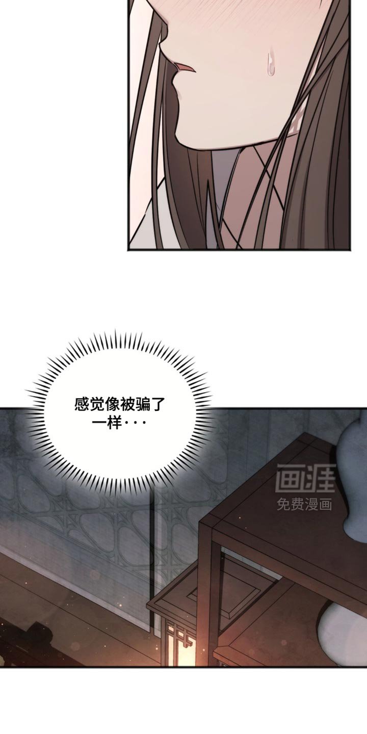 第21章：像被骗了一样