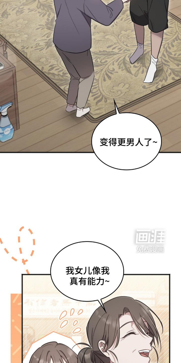 第25章：有你在真开心