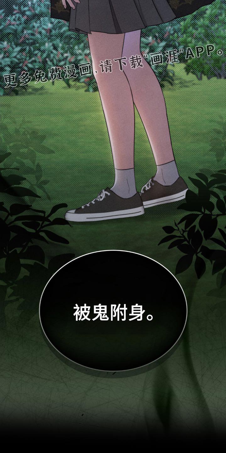 第33章：被鬼附身