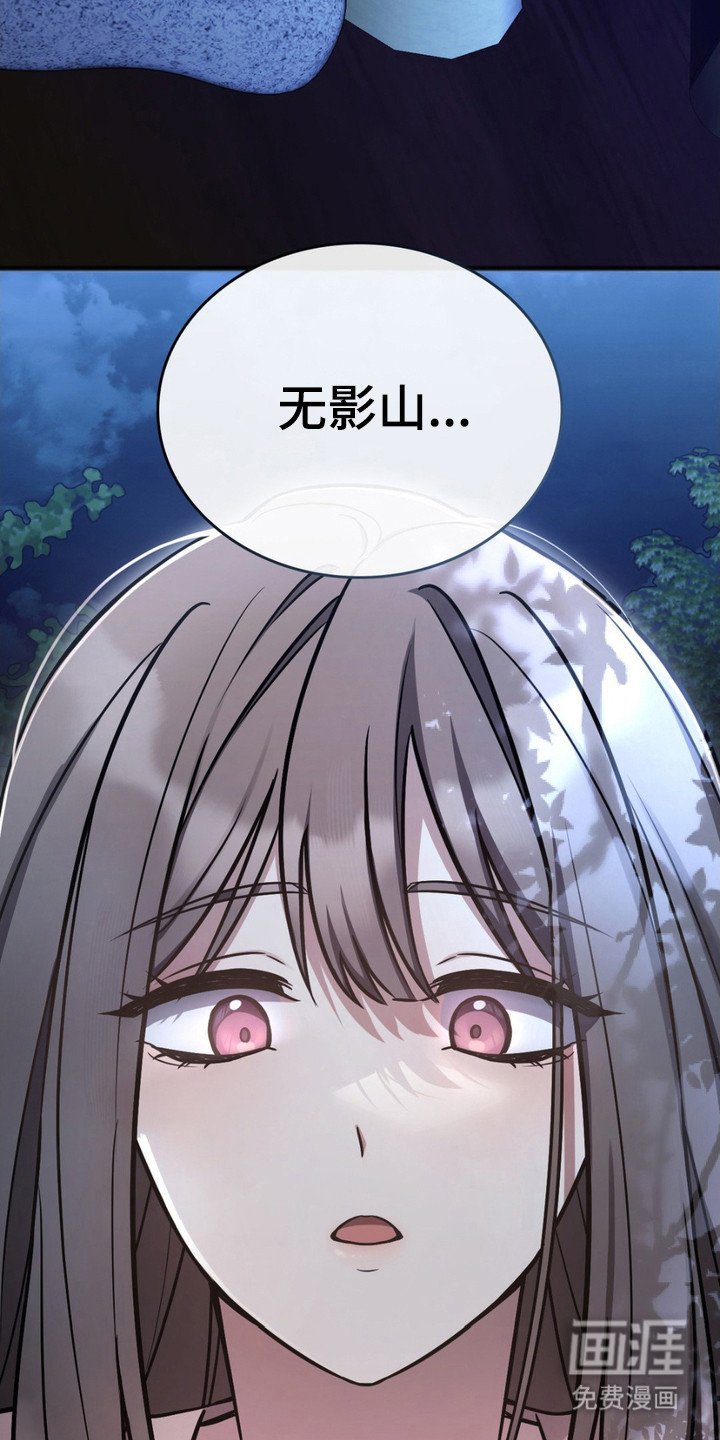 第4章：无影山