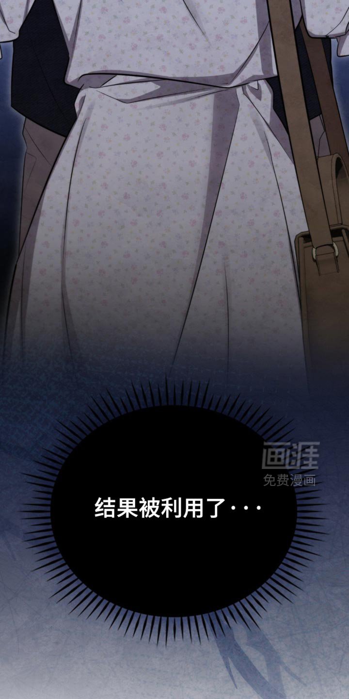 第47章：被利用了