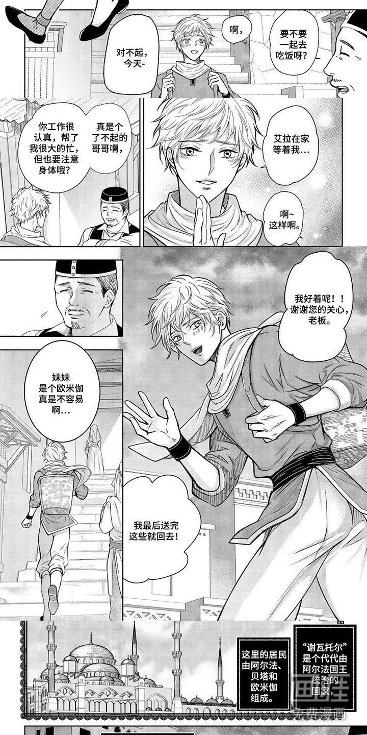 第1章：沙漠之镇