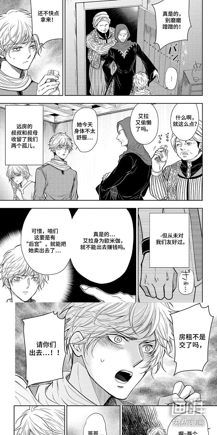 第1章：沙漠之镇