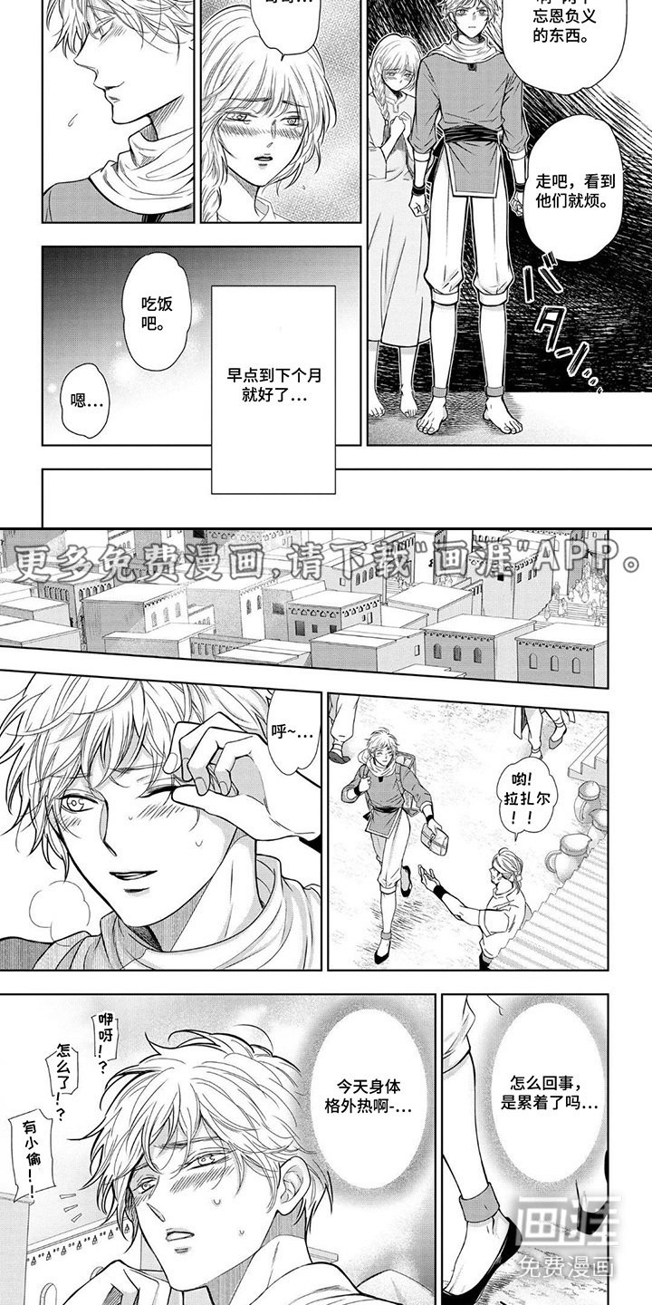 第1章：沙漠之镇