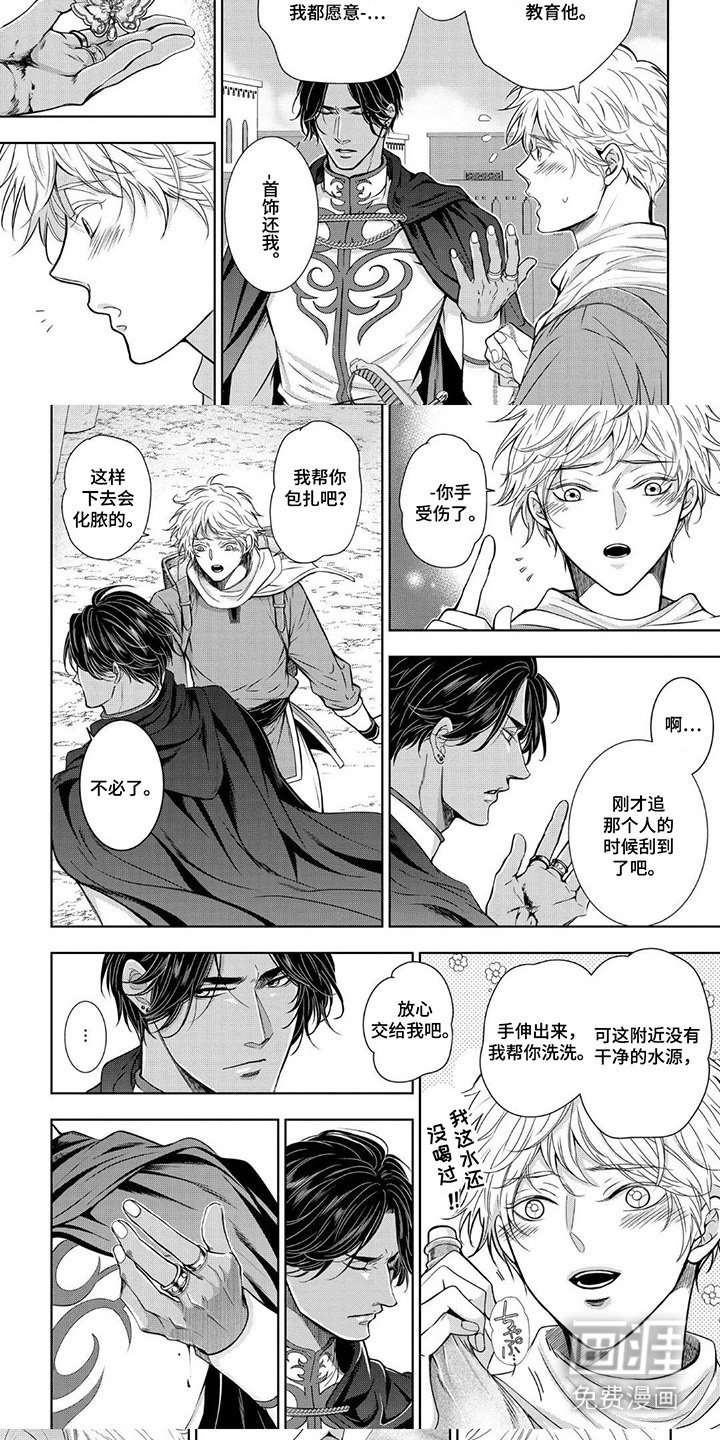 第2章：包扎