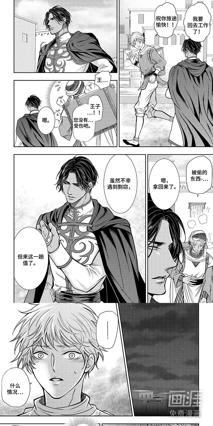第3章：选妃仪式