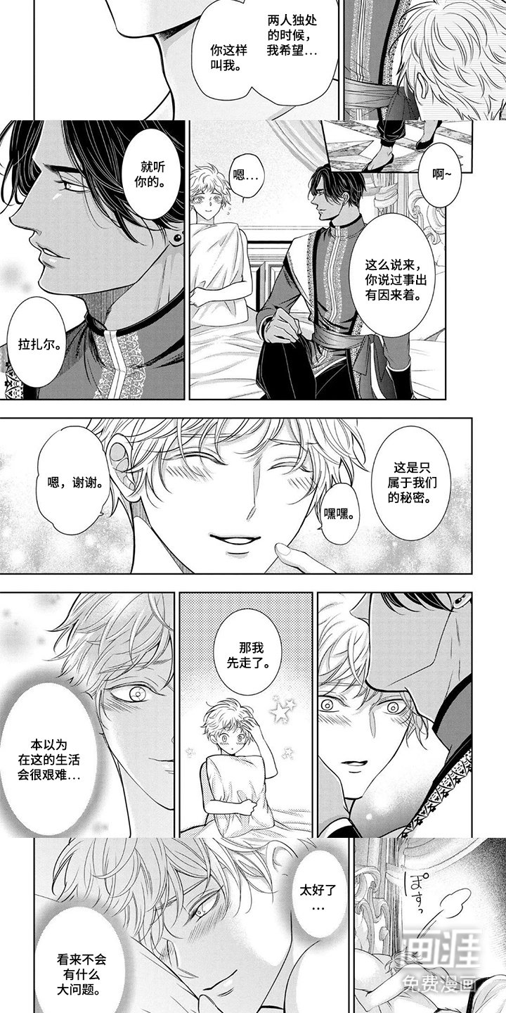 第7章：解散后宫