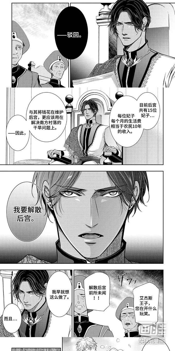 第7章：解散后宫