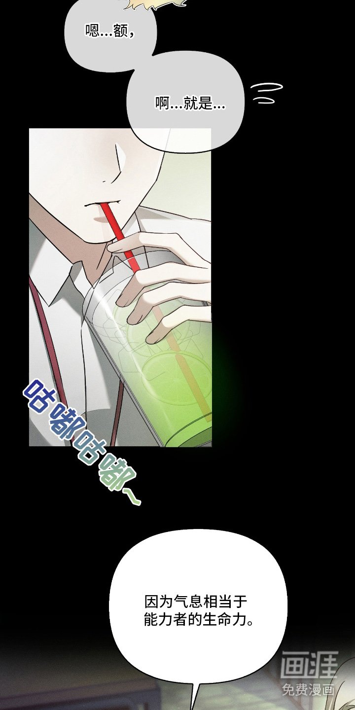 第17章：能力者的气息