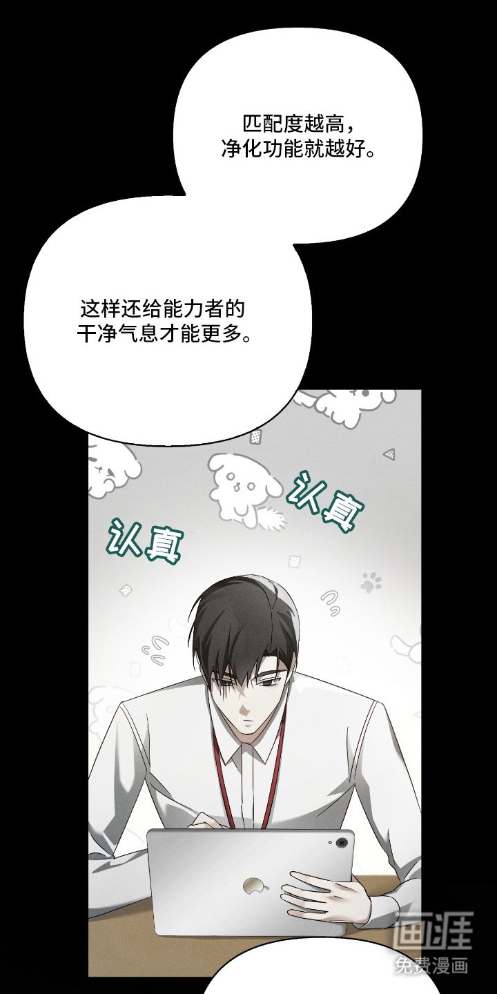 第17章：能力者的气息
