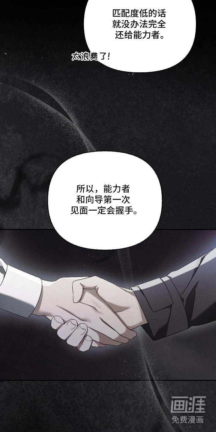 第17章：能力者的气息
