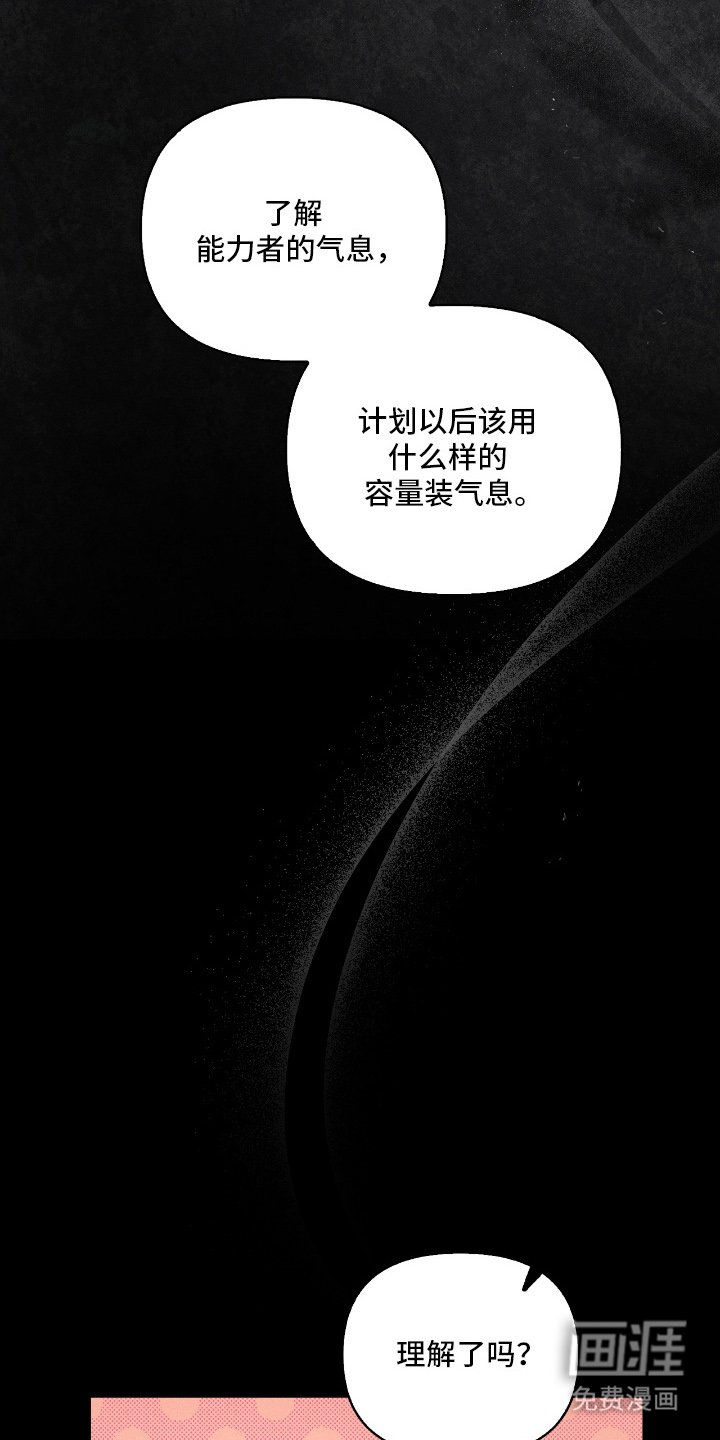 第17章：能力者的气息