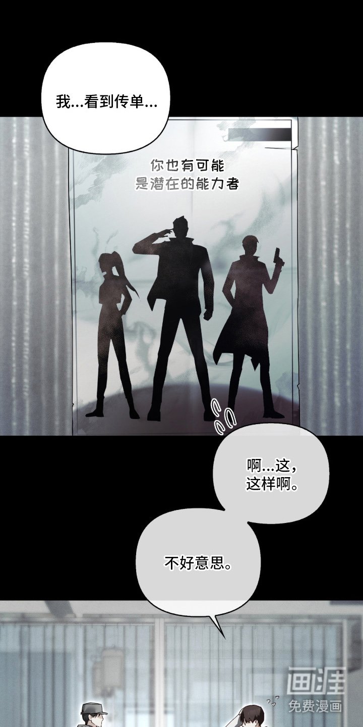 第5章：潜在能力者