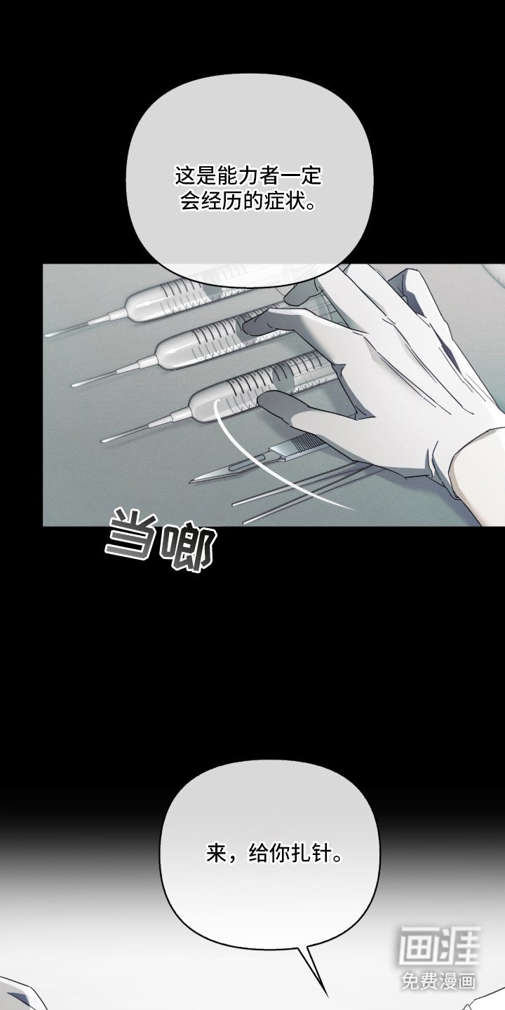 第5章：潜在能力者