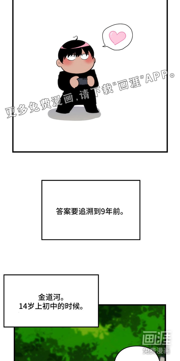 第2章：九年前