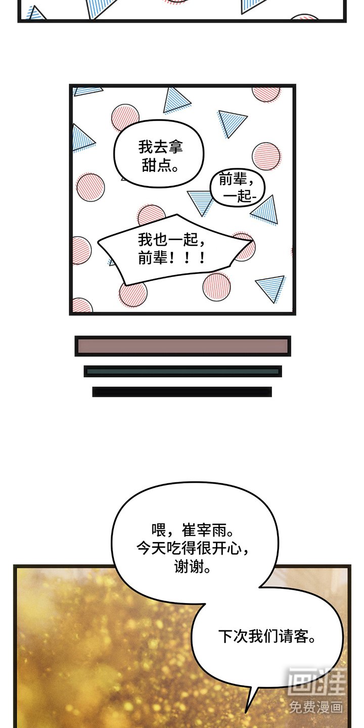 第23章：庆祝