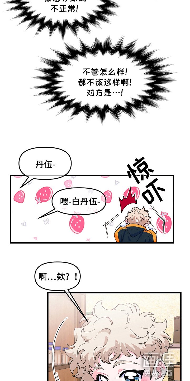 第1章：奇特体质