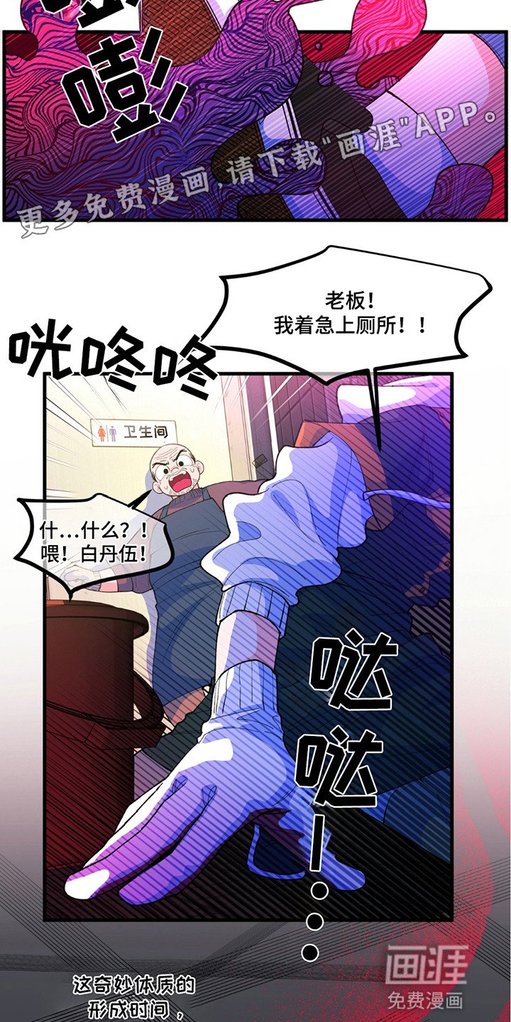 第1章：奇特体质