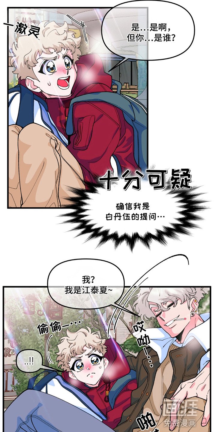 第3章：奇怪的男人
