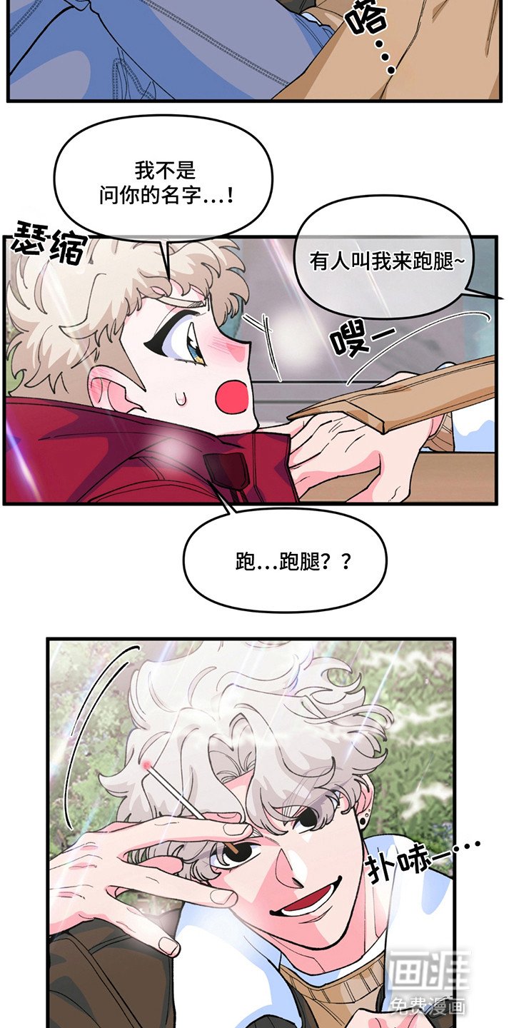 第3章：奇怪的男人
