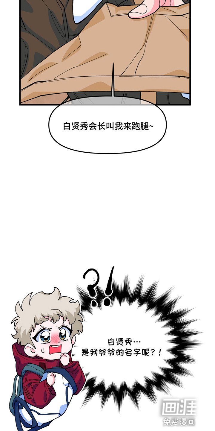 第3章：奇怪的男人