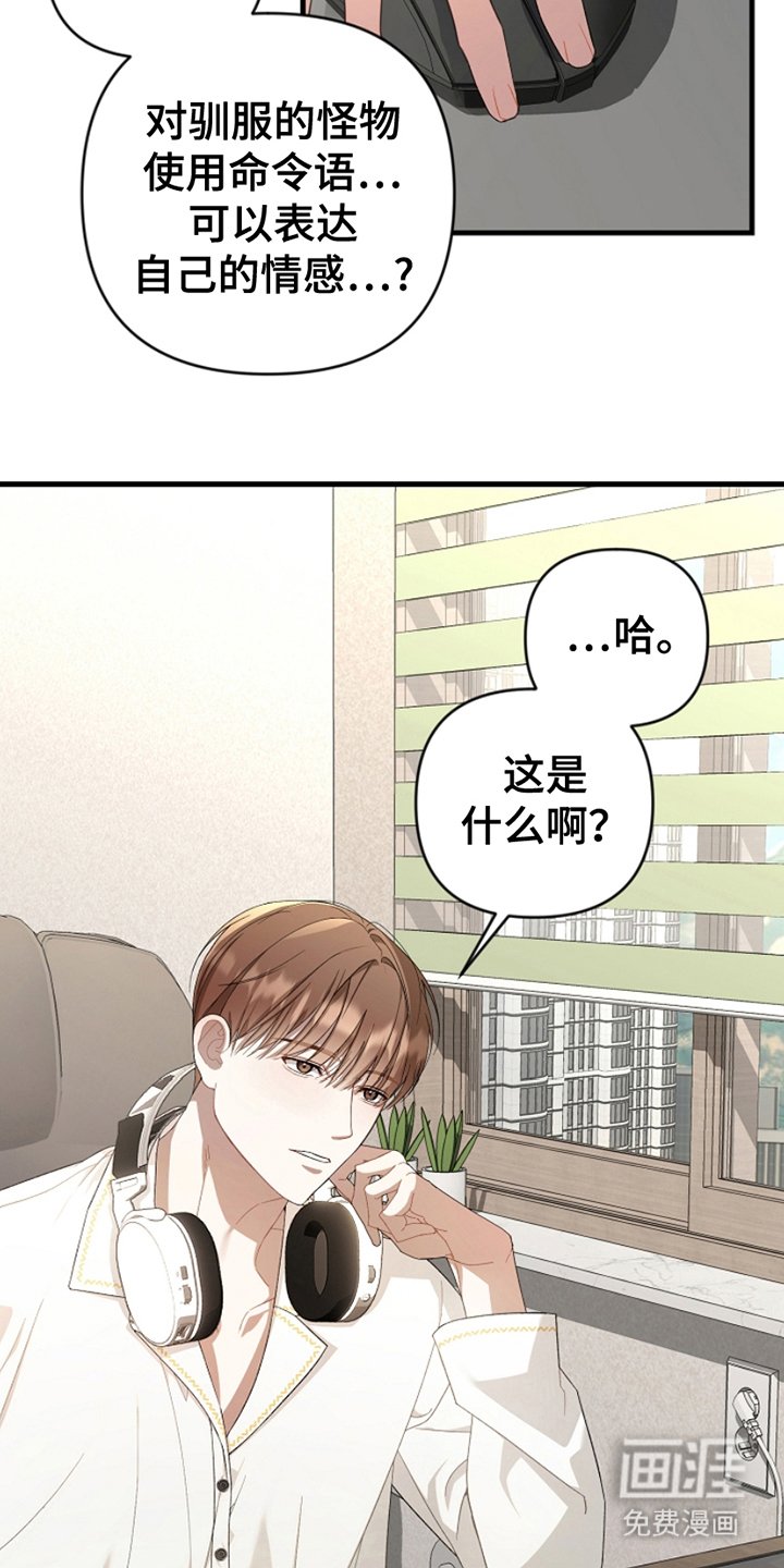 第1章：驯兽师
