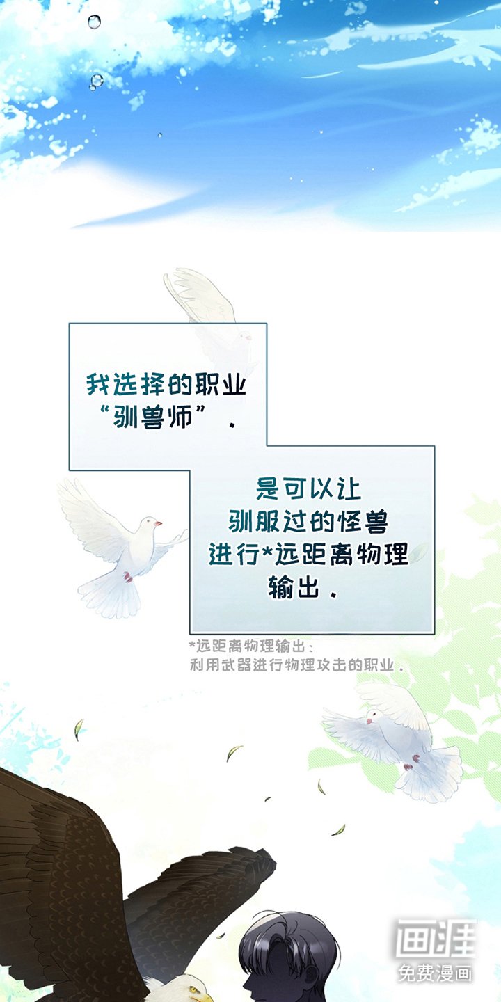 第1章：驯兽师