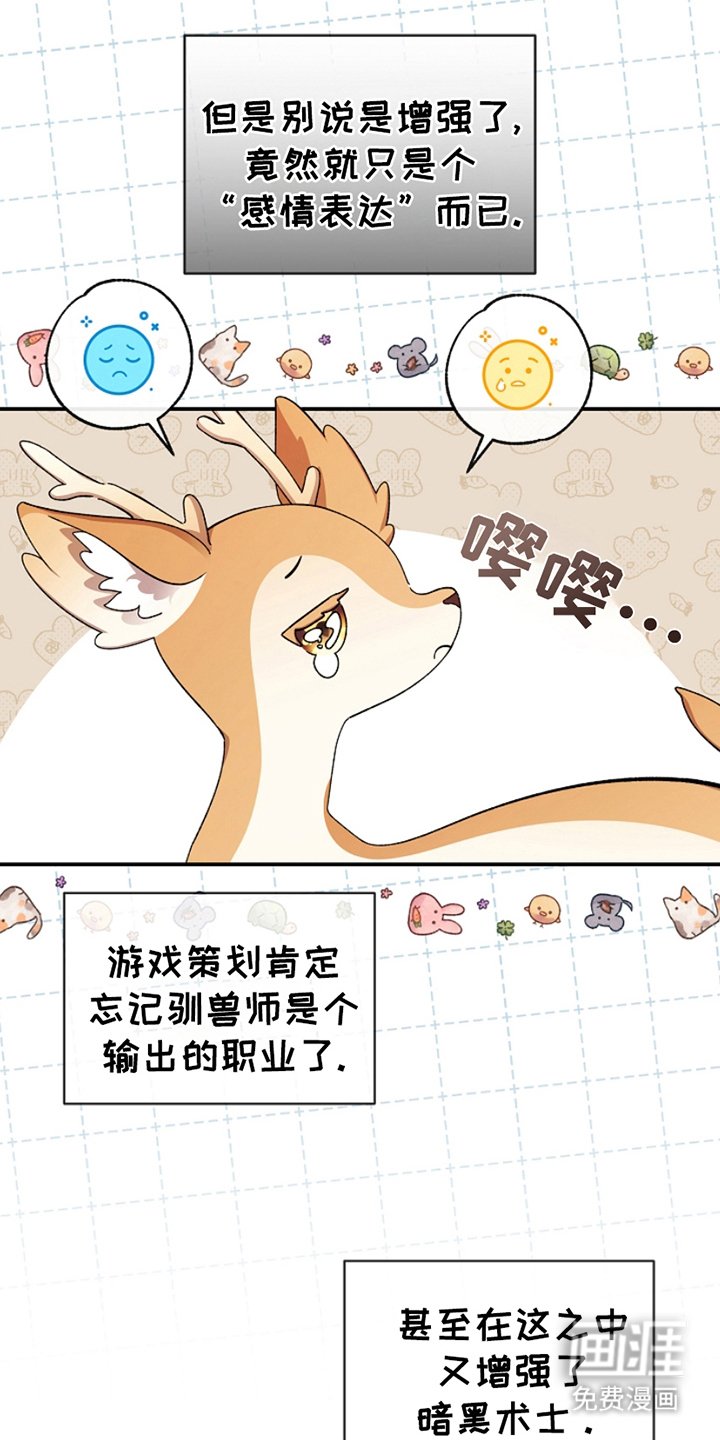 第1章：驯兽师