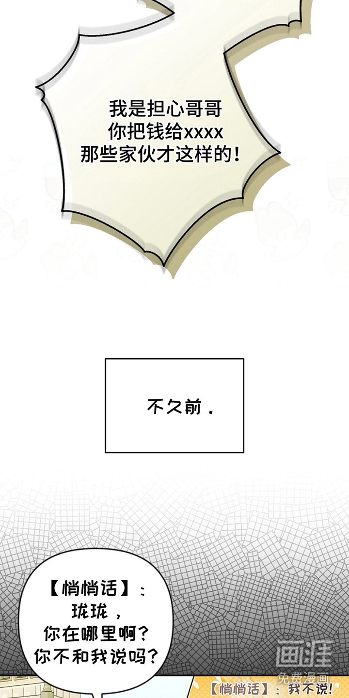 第14章：悄悄话