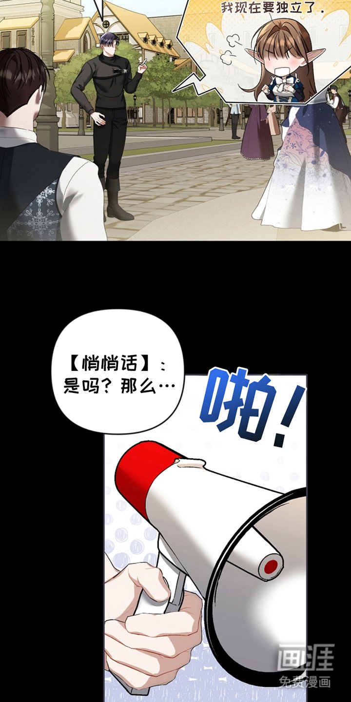 第14章：悄悄话