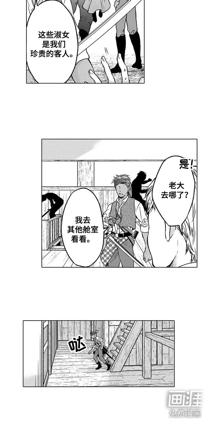 第1章：海盗