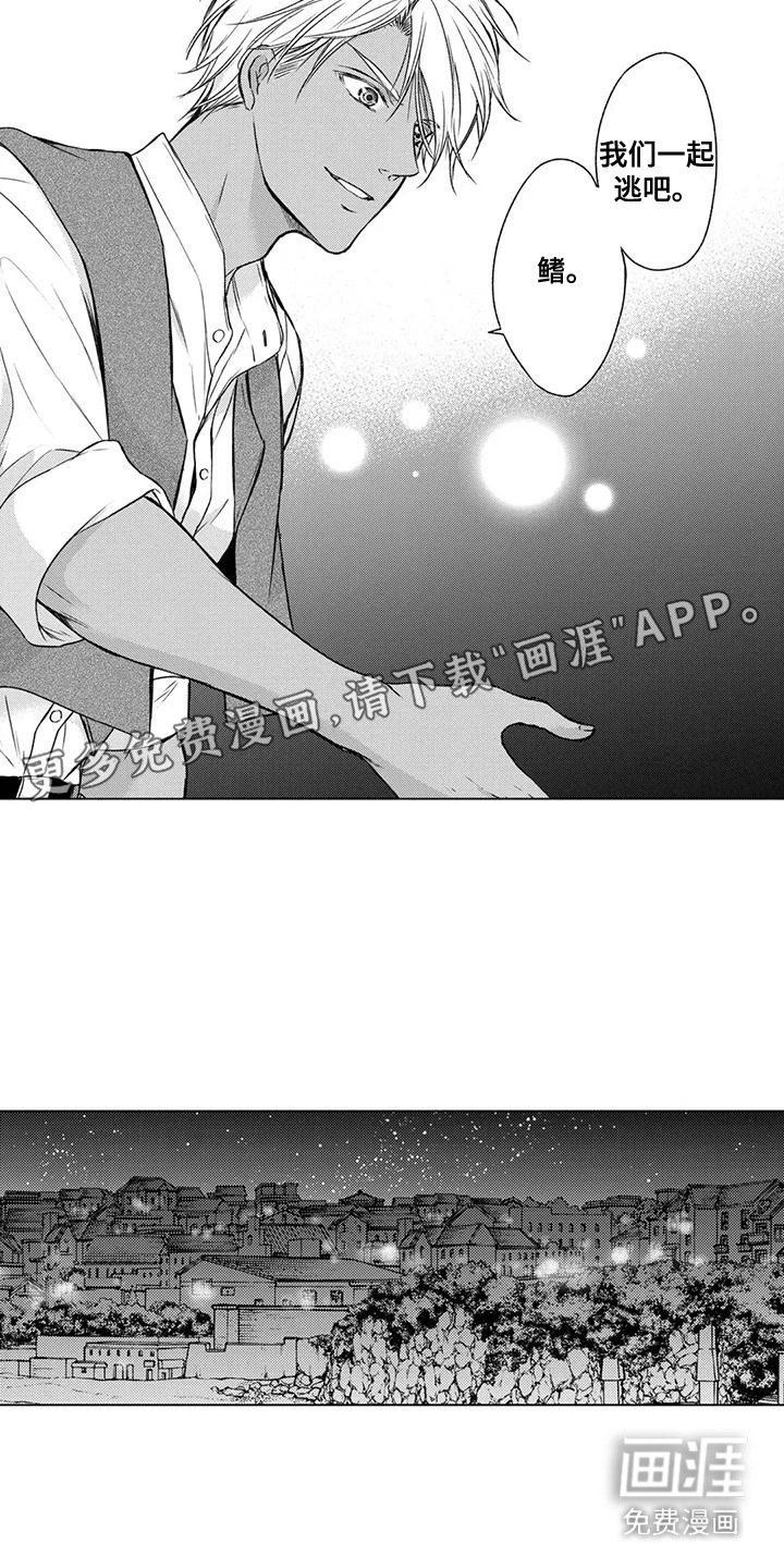 第12章：一起逃跑