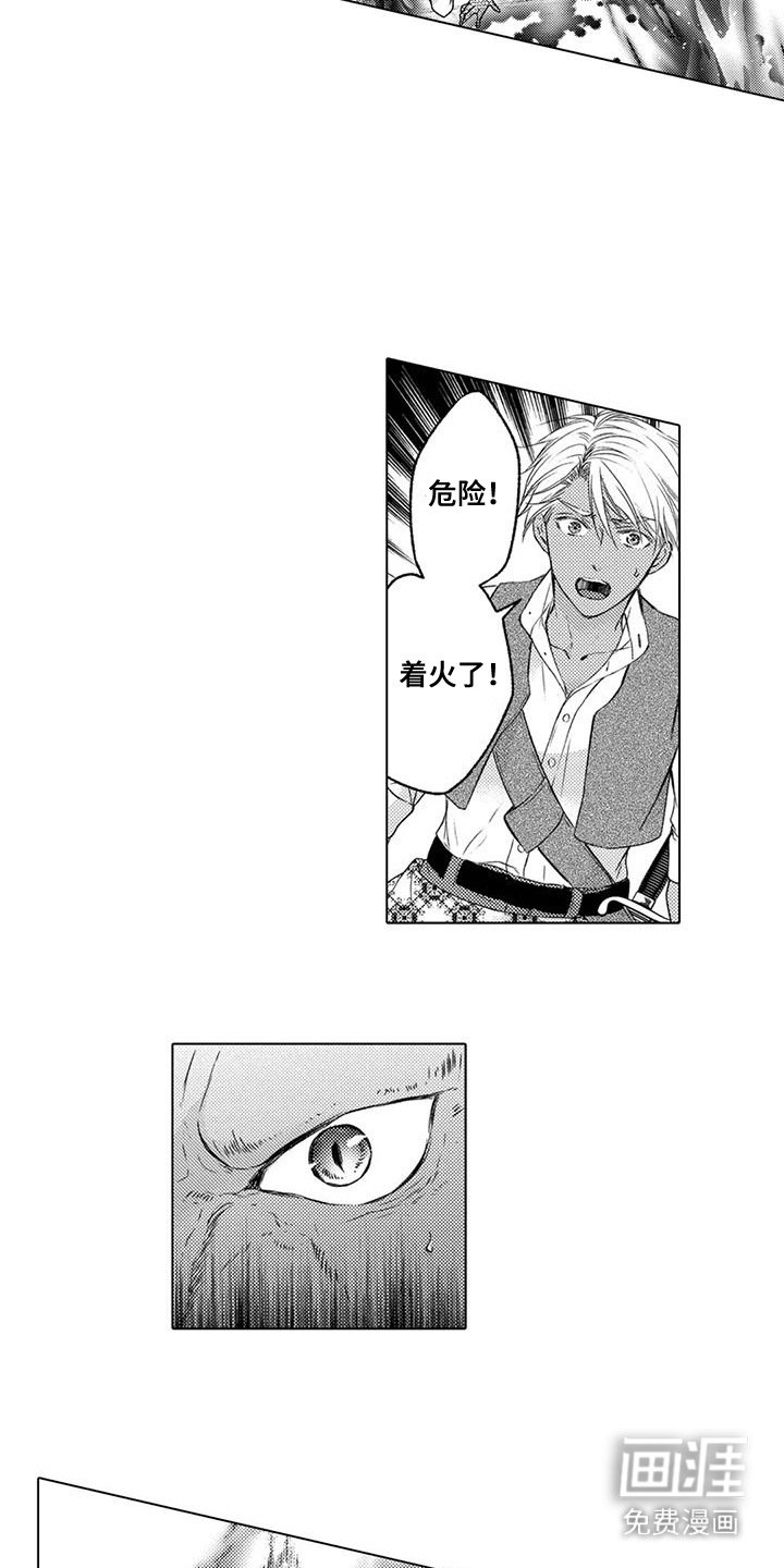 第15章：吞火