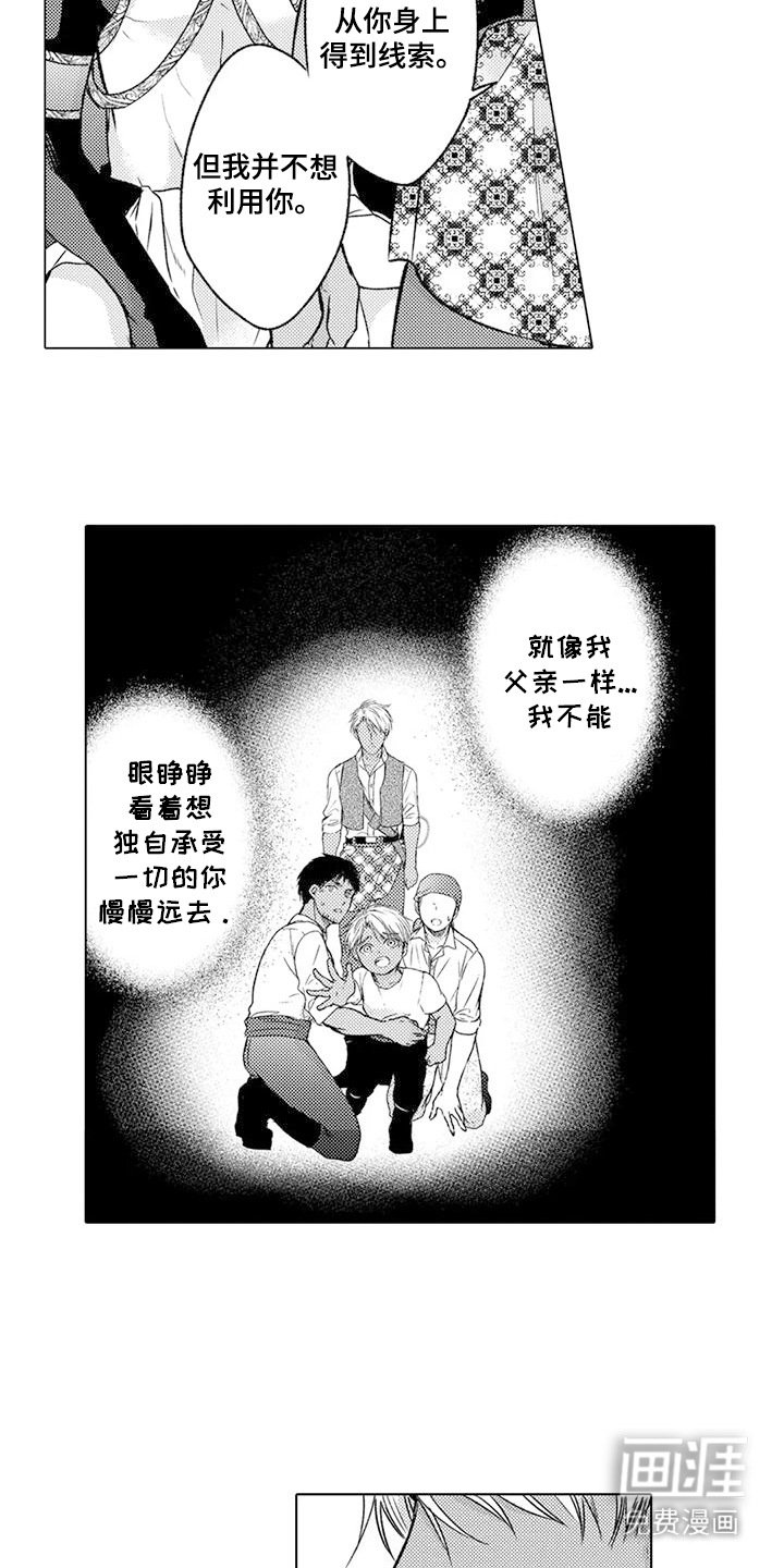 第16章：相信你
