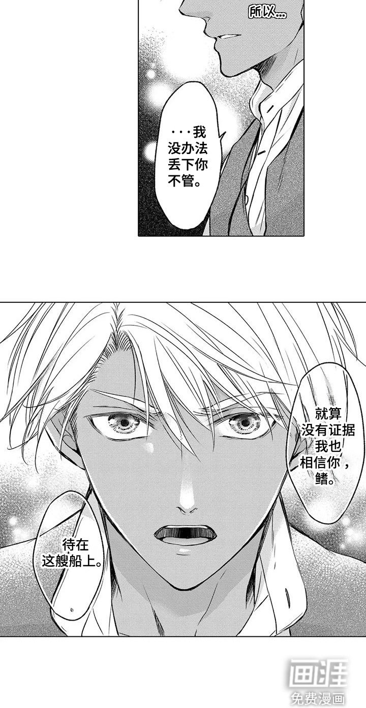 第16章：相信你