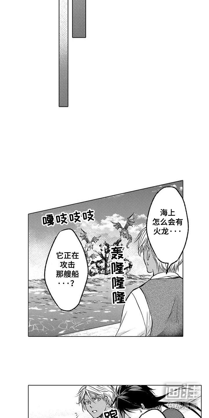 第2章：龙人