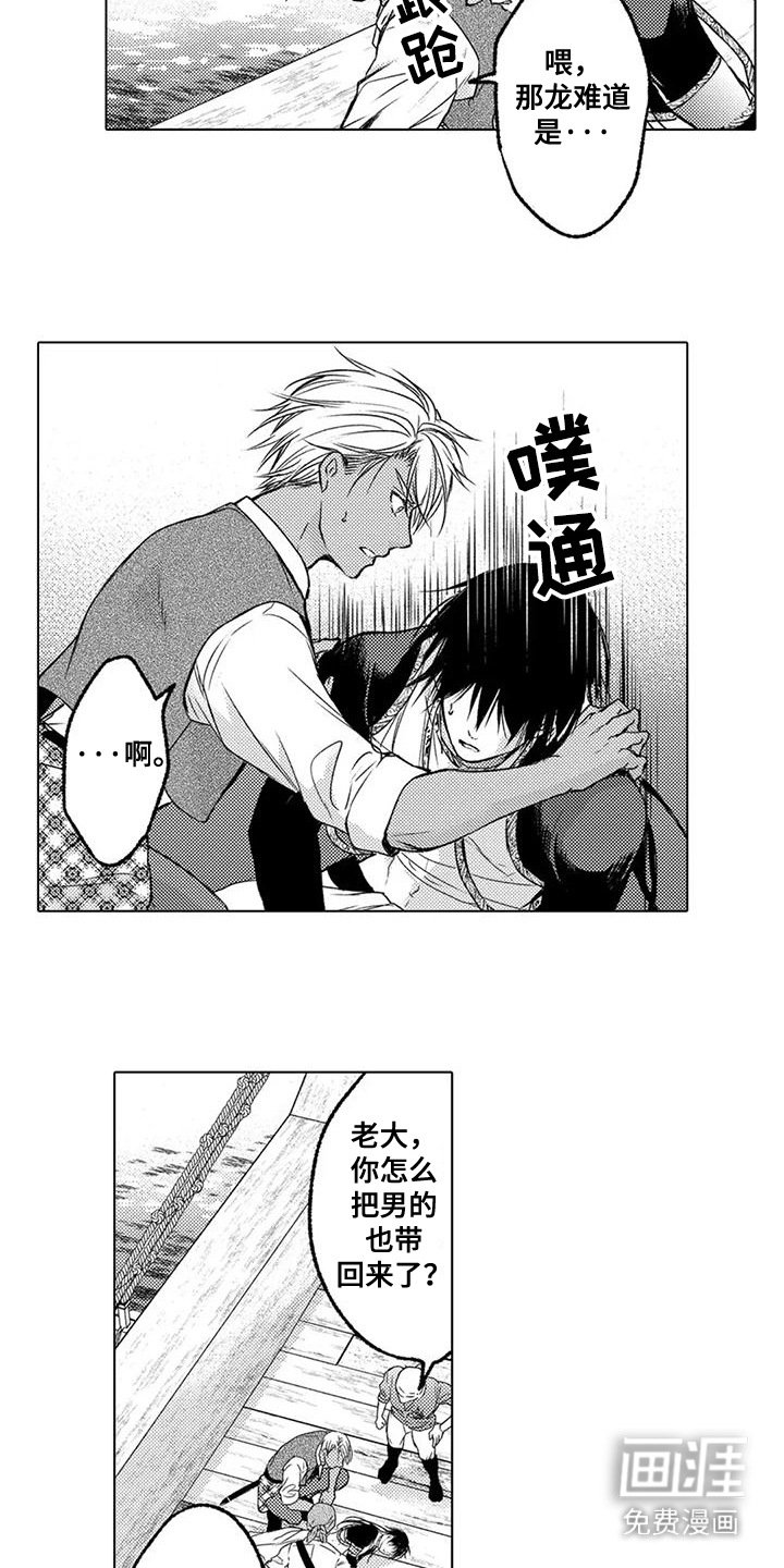 第2章：龙人