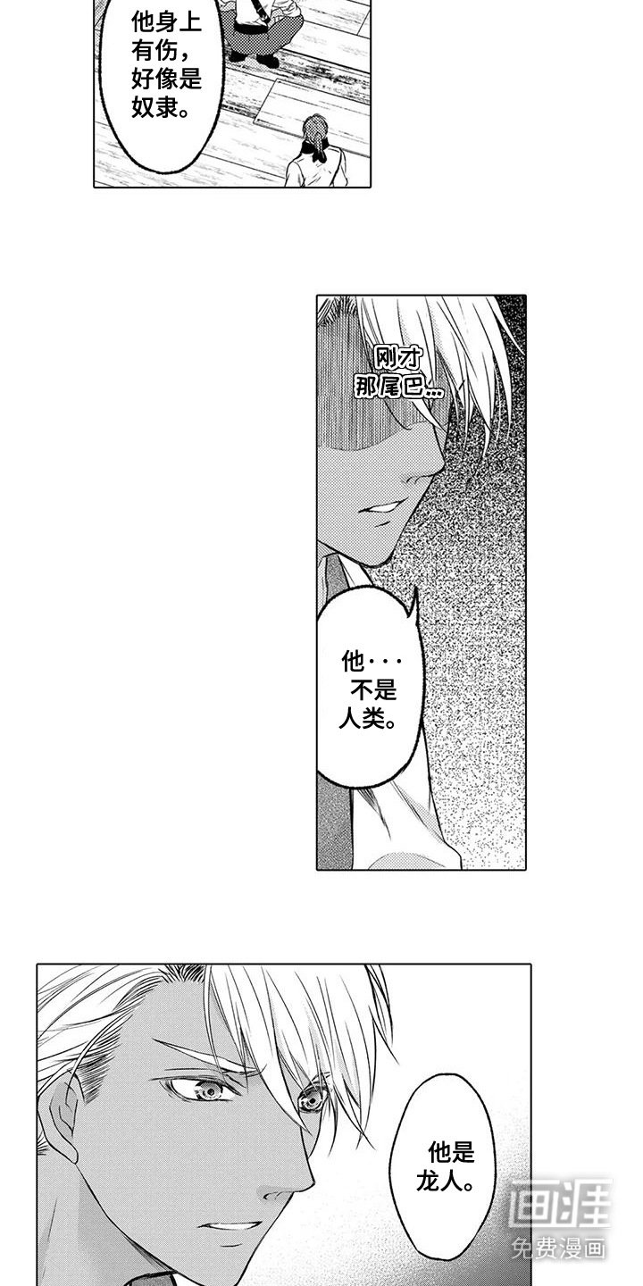 第2章：龙人