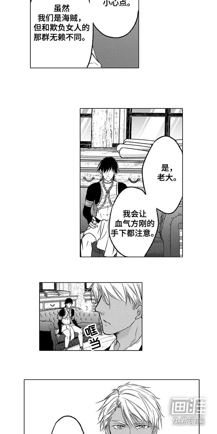 第2章：龙人