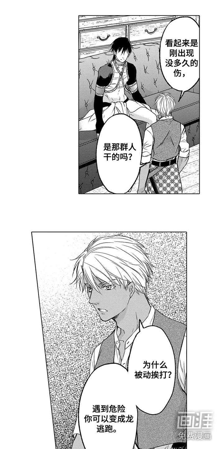 第2章：龙人