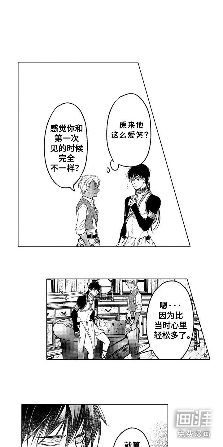第20章：自作主张 