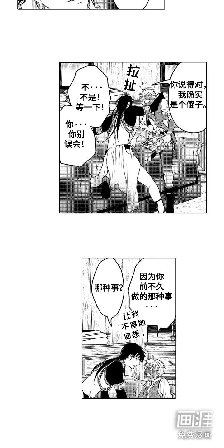 第20章：自作主张 