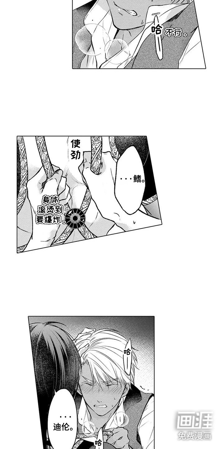 第20章：自作主张 