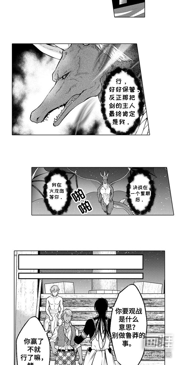 第24章：约战