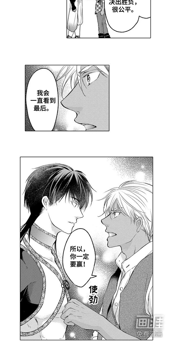 第24章：约战