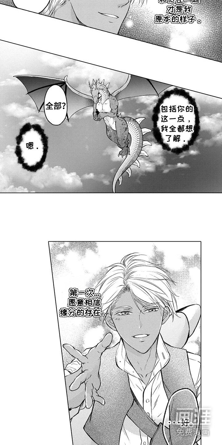第26章：所想要的