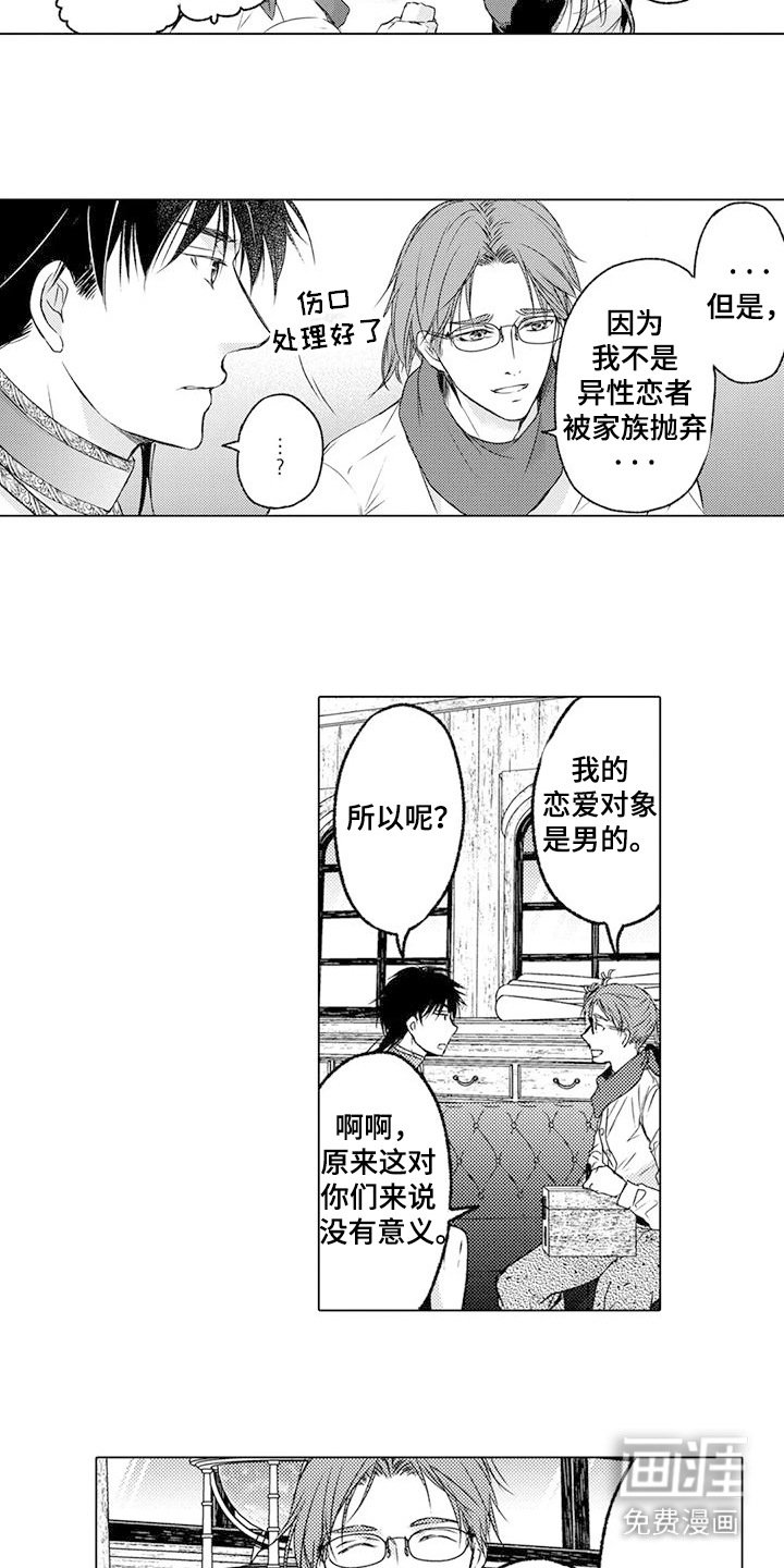 第4章：伤口